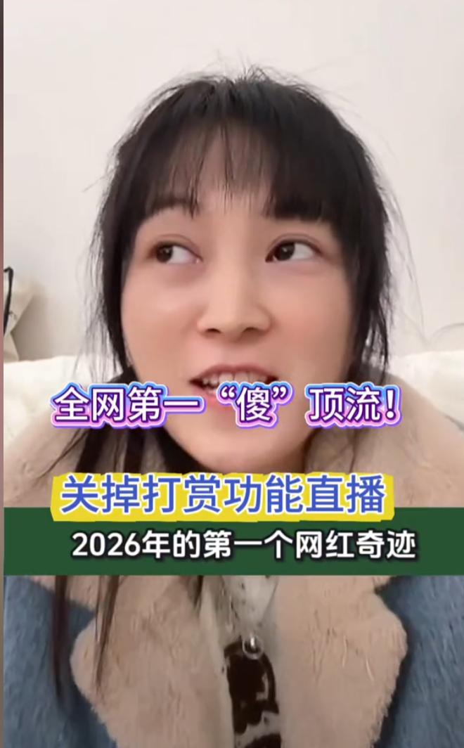 不光明星直播会关闭打赏，因为刨猪宴一夜火遍全网的呆呆再次直播的时候也关闭了打赏，