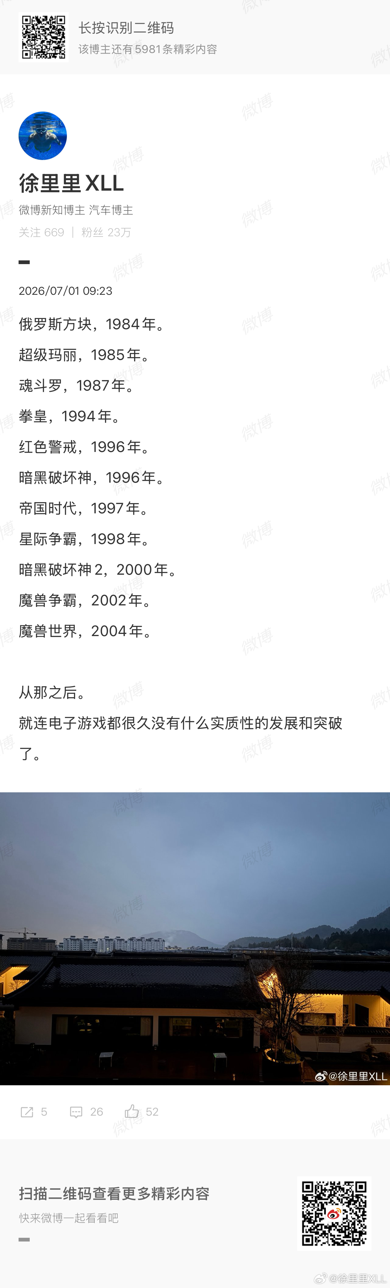 其中，魔兽世界是我玩的最久的一款游戏。初中就开始玩。地球时代。首杀哈卡、首杀奈法