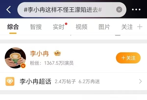 李小冉这样不怪王濛陷进去 笑s我了 怎么前排都是濛s以后 置顶那条就精选了 还把