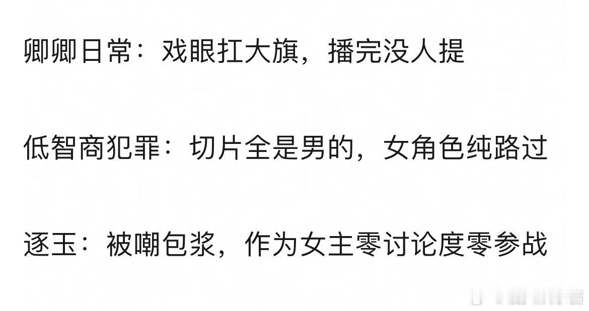 网友说田曦薇永远在大爆剧里当气氛组女主，你怎么看 