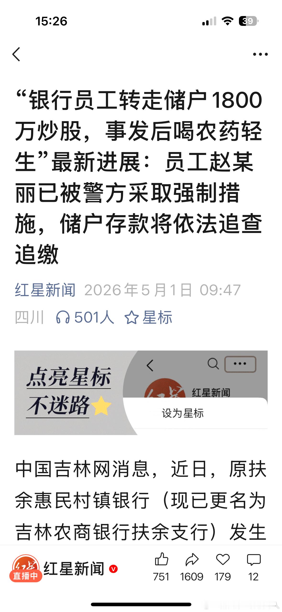 “银行员工转走储户1800万炒股，事发后喝农药轻生”最新进展：员工赵某丽已被警方