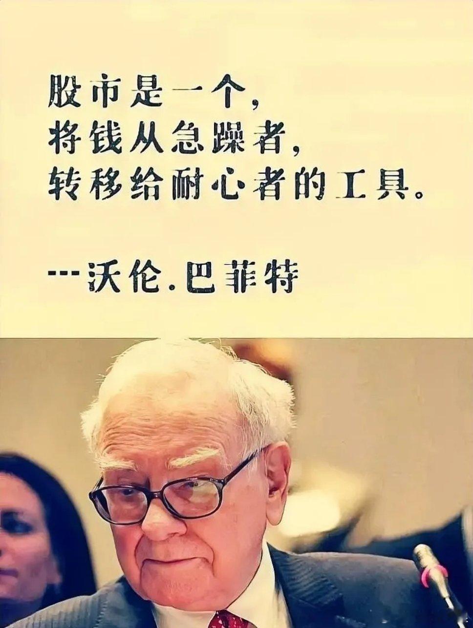 股市投资，性格真的至关重要。见过太多急脾气的股友，买股票就像押宝，恨不得买入的下