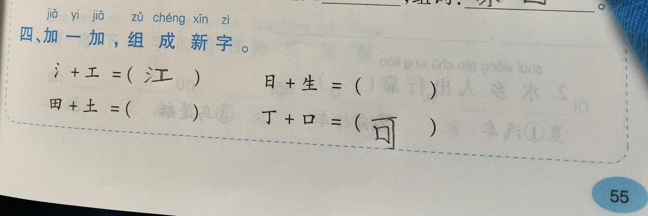 一年级孩子写新课堂作业，问我这两个空填什么字？我居然蒙了[捂脸]#一年级语文年级