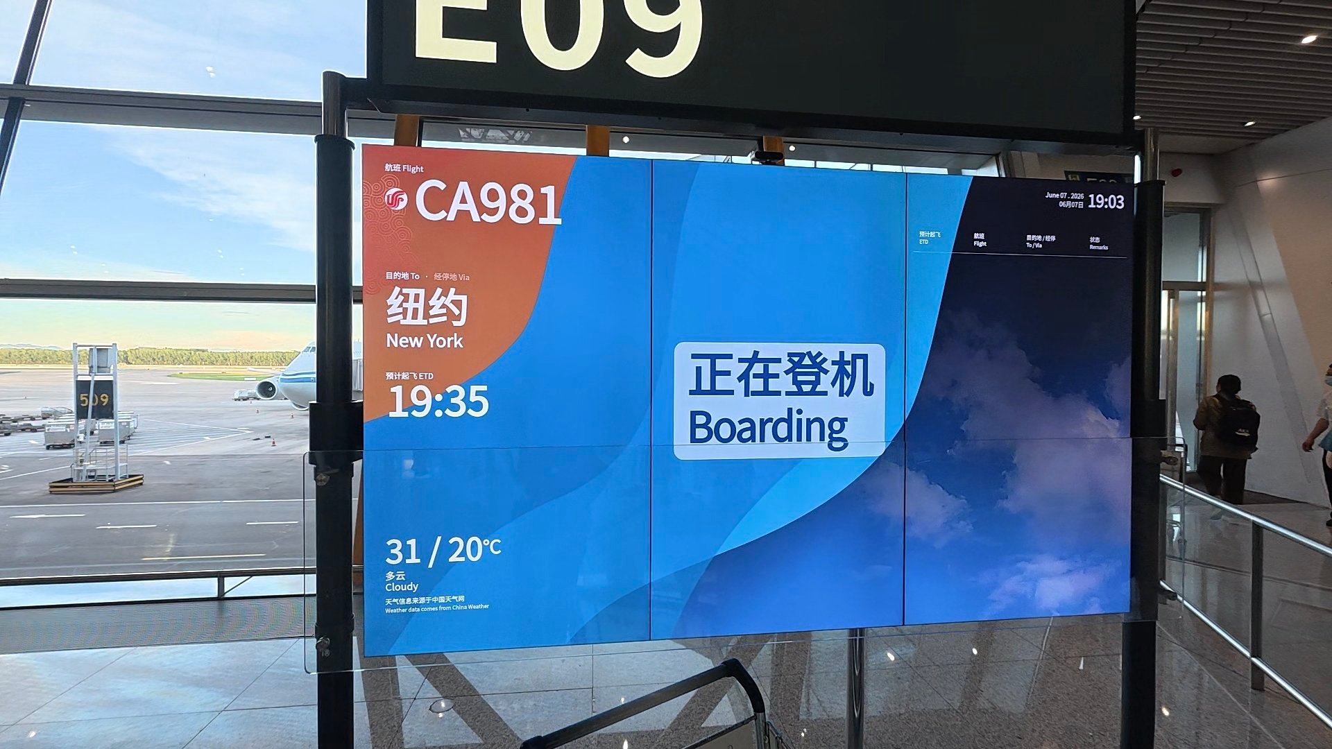 出发 