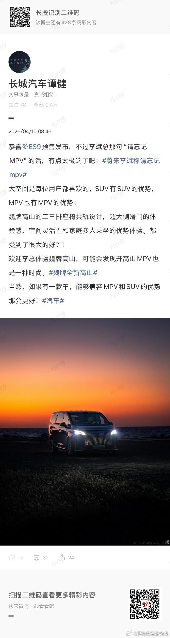 SUV能替代MPV吗早上看到李斌说‘MPV请忘记时’，就猜到会有争辩。这不，长城