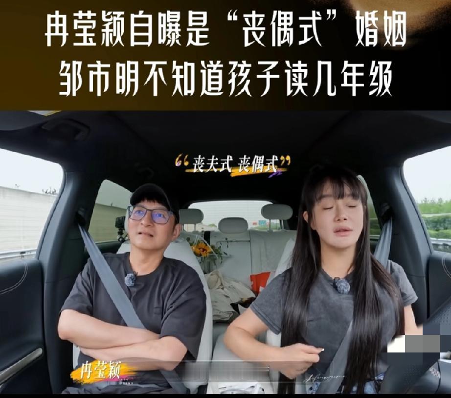 很无奈
冉莹颖说:“孩子也是我管，家里所有的都是我，邹市明连孩子读几年级都不知道