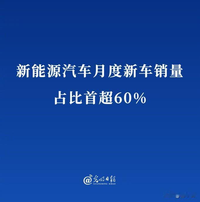 2026年7月，创造了中国汽车产业的两大里程碑！中国乘用车市场新能源渗透率、中国