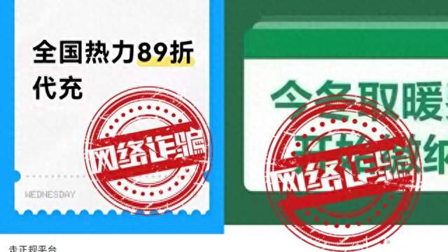 九折代缴采暖费？北京热力辟谣：是骗局！