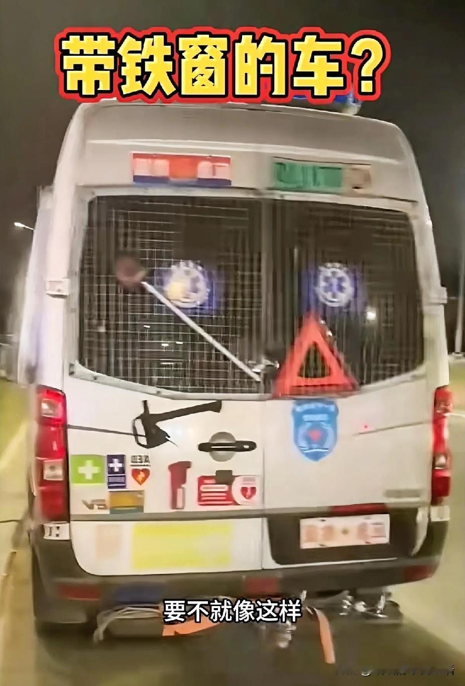 这种带铁窗、铁网的车是干什么用的？车牌是反着的，遇到这样的车需要注意些什么？
