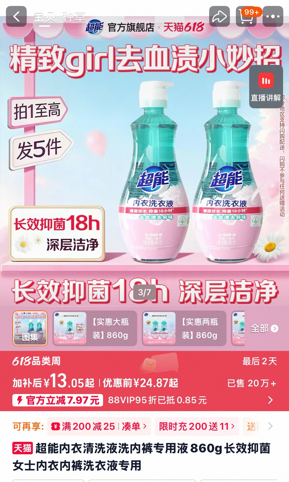除了主推那款还想买这个洗内衣的 