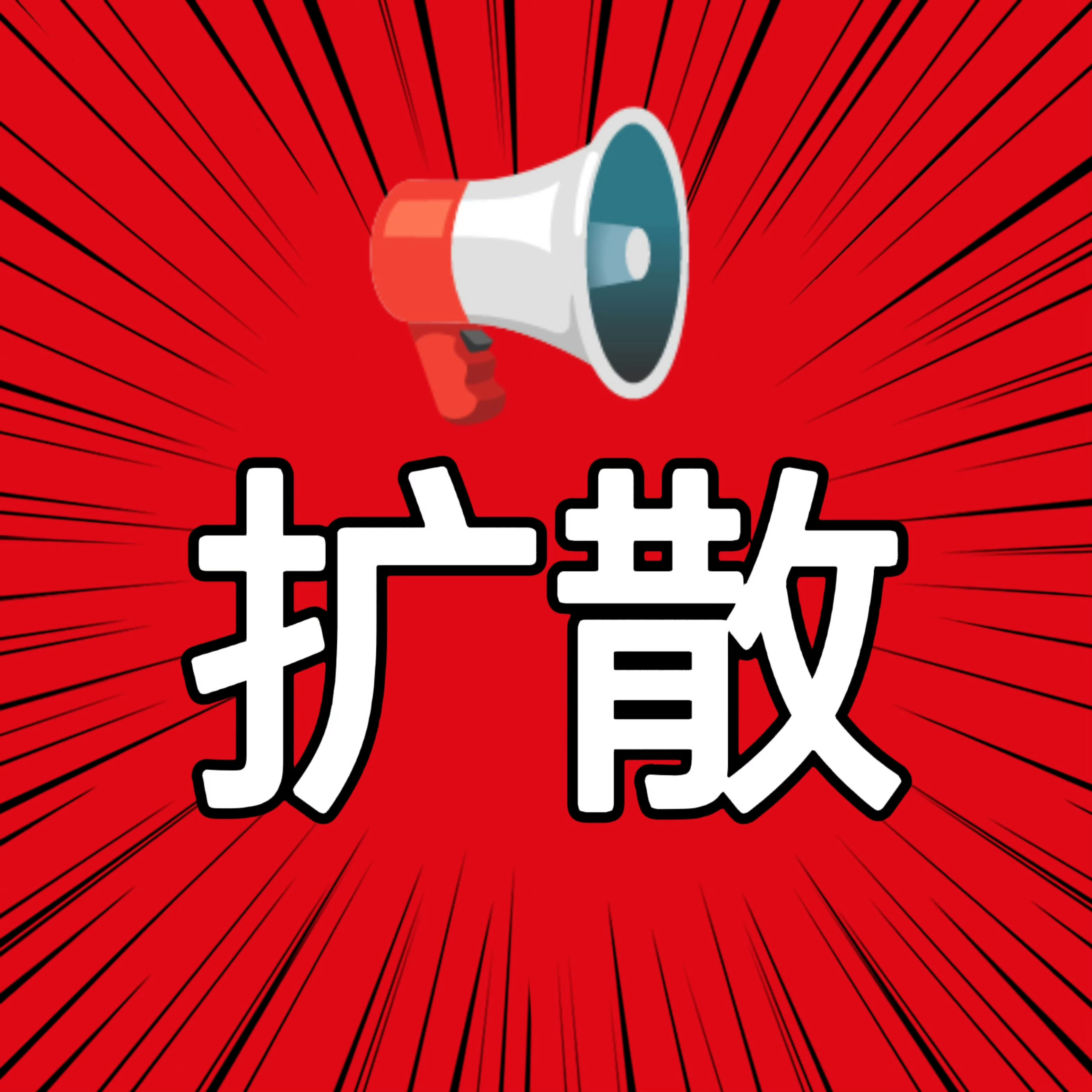 肖战全平台摇人📣，今早10点官宣新商务，全员准时蹲守🔔，声量、销量都重视！今