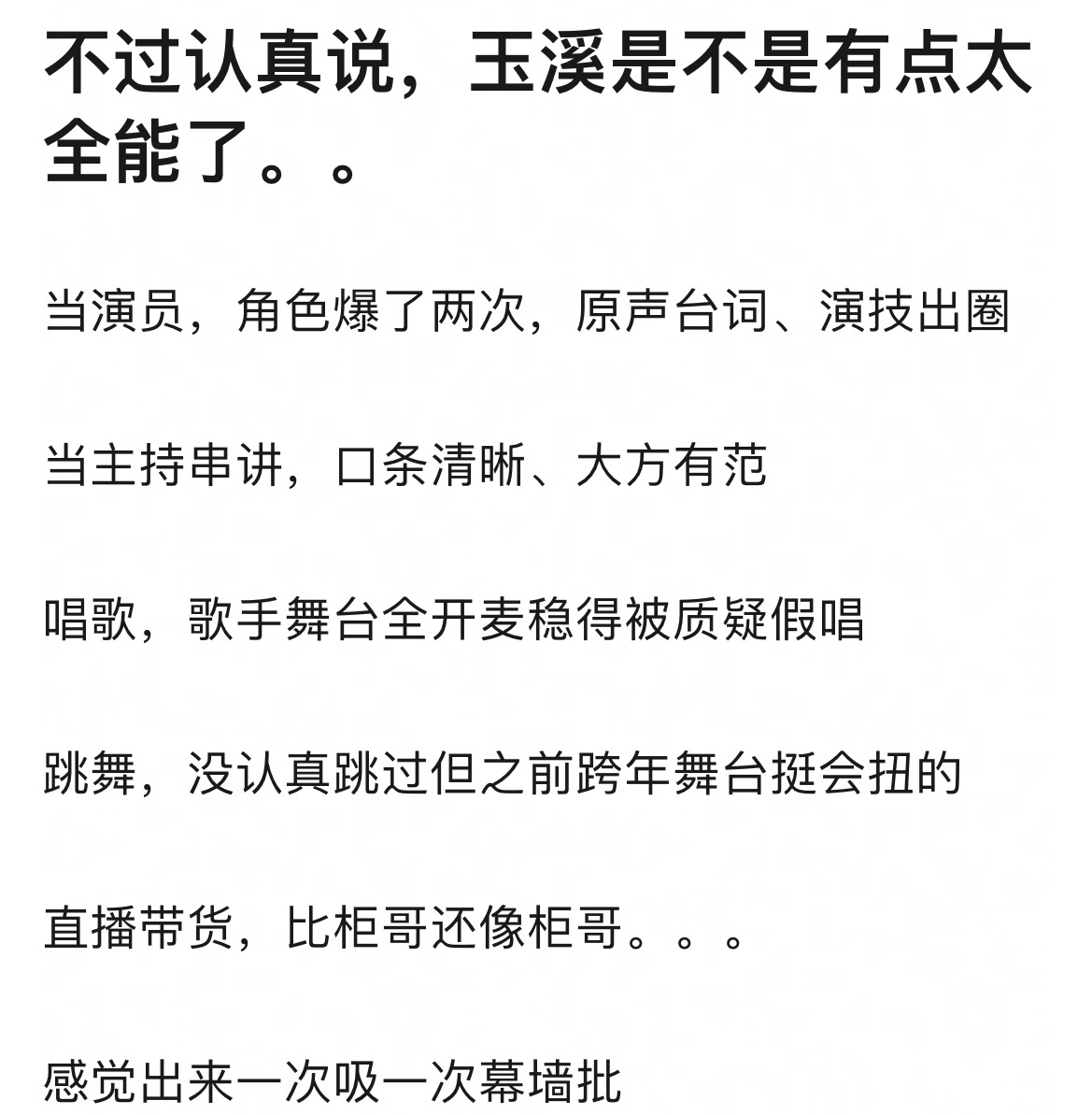 丁禹兮是不是太全能了当演员，角色爆了两次，原声台词、演技出圈当主持串讲，口条清晰