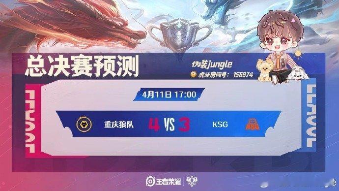 KPL春决赛前预测看到这一次的预赛也是觉得非常的棒，而且也是能够感受到队伍们的备