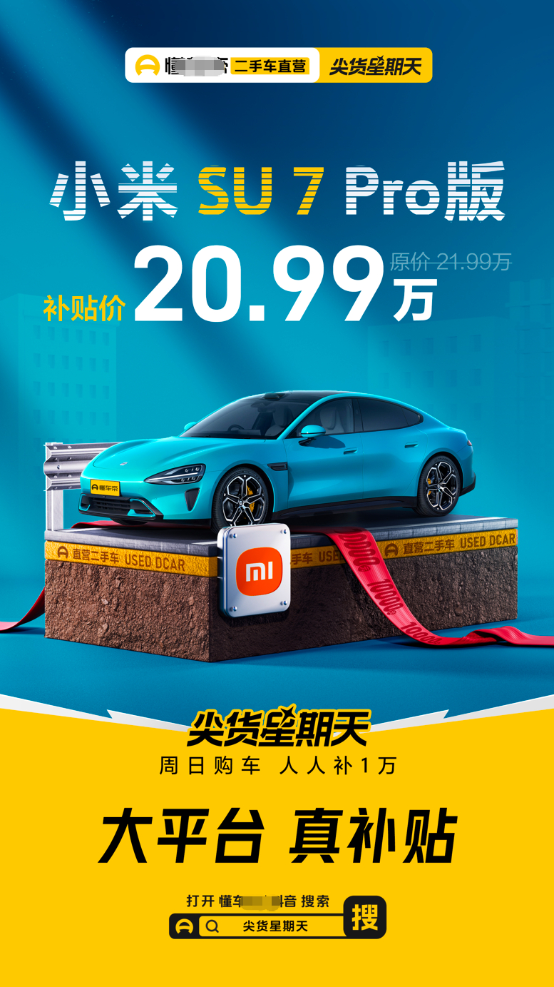 这几天的二手车市场整的跟连续剧似的，各种“补贴大战”的消息满天飞。不过真正的重头