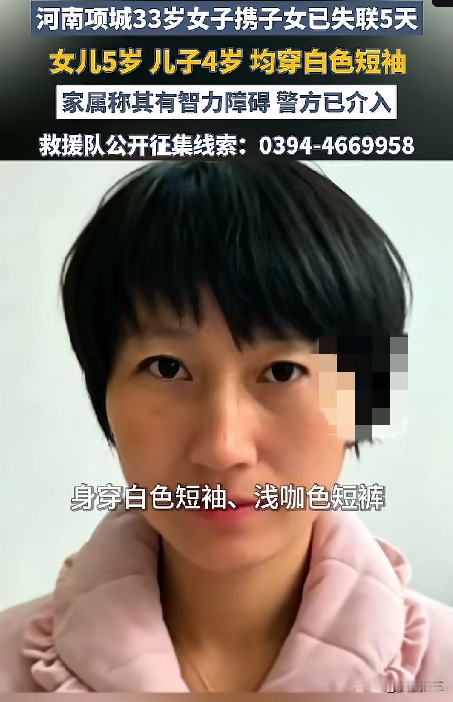 河南33岁一智力障碍的女子带着2个孩子已经失联5天了，她老公现在急得不得了！据她