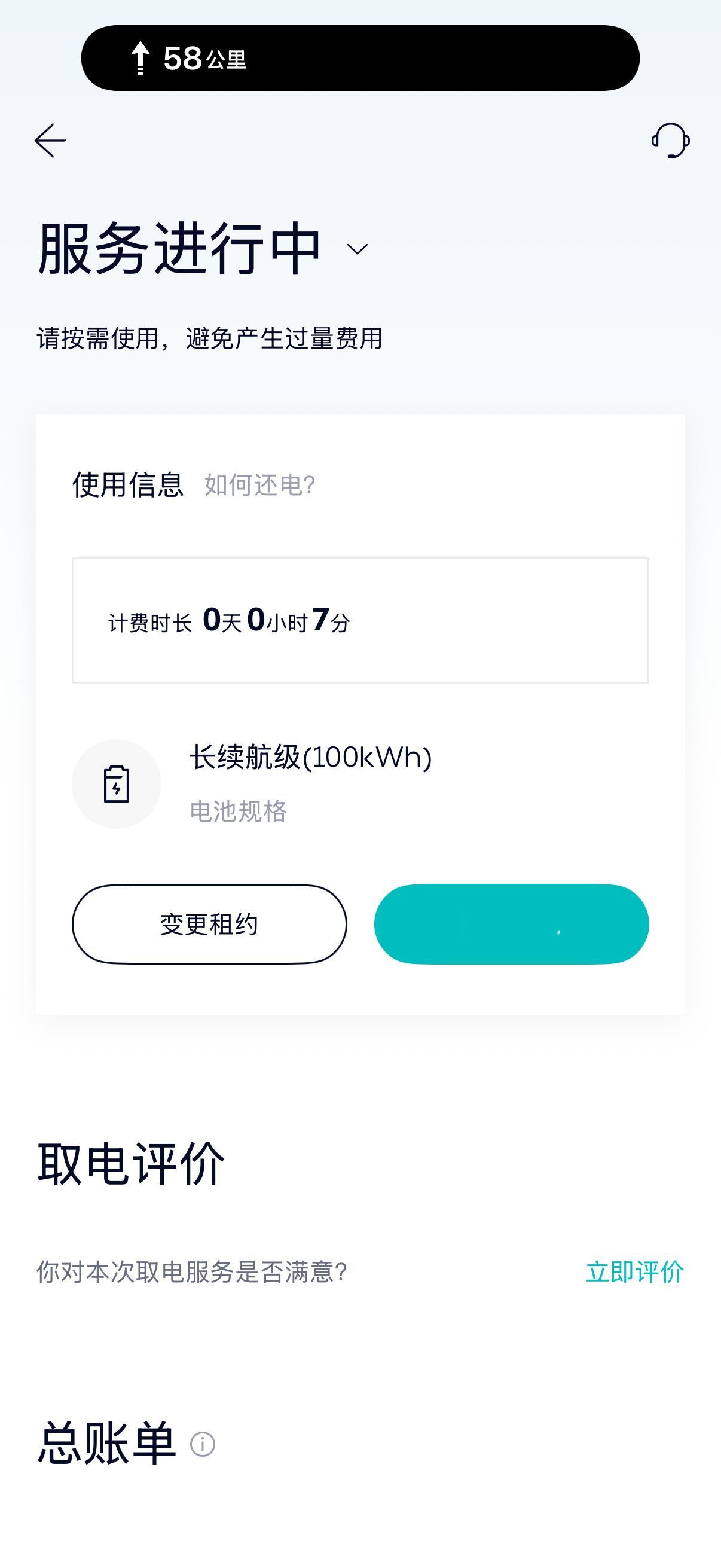 出发前先来换块100度的电池