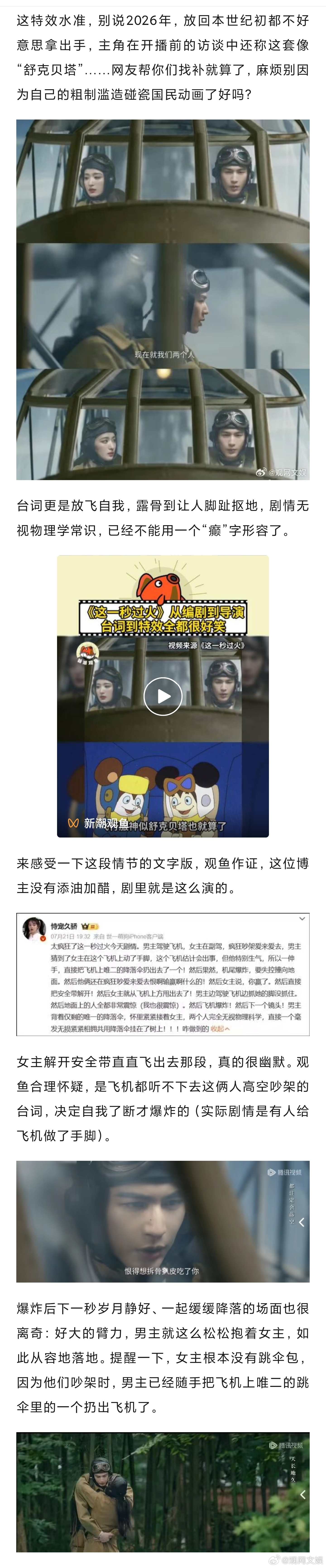 这一秒过火国产神剧男帅女美不是长剧质量的遮羞布 作为一部开播前被广泛看好、爱奇艺