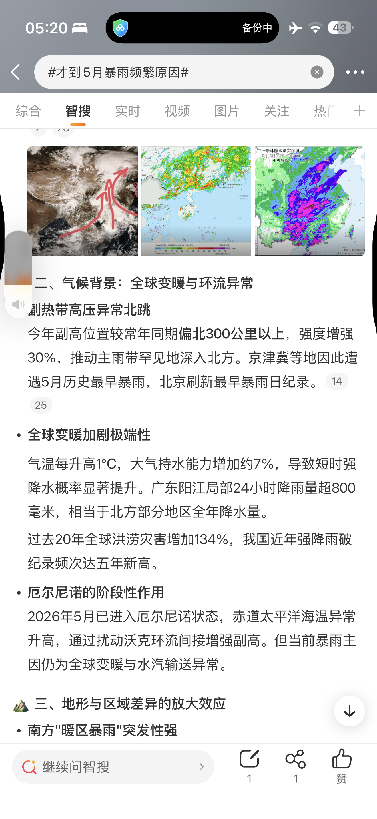 才到5月暴雨频繁原因愿各地平安 不要发生灾害和损失 