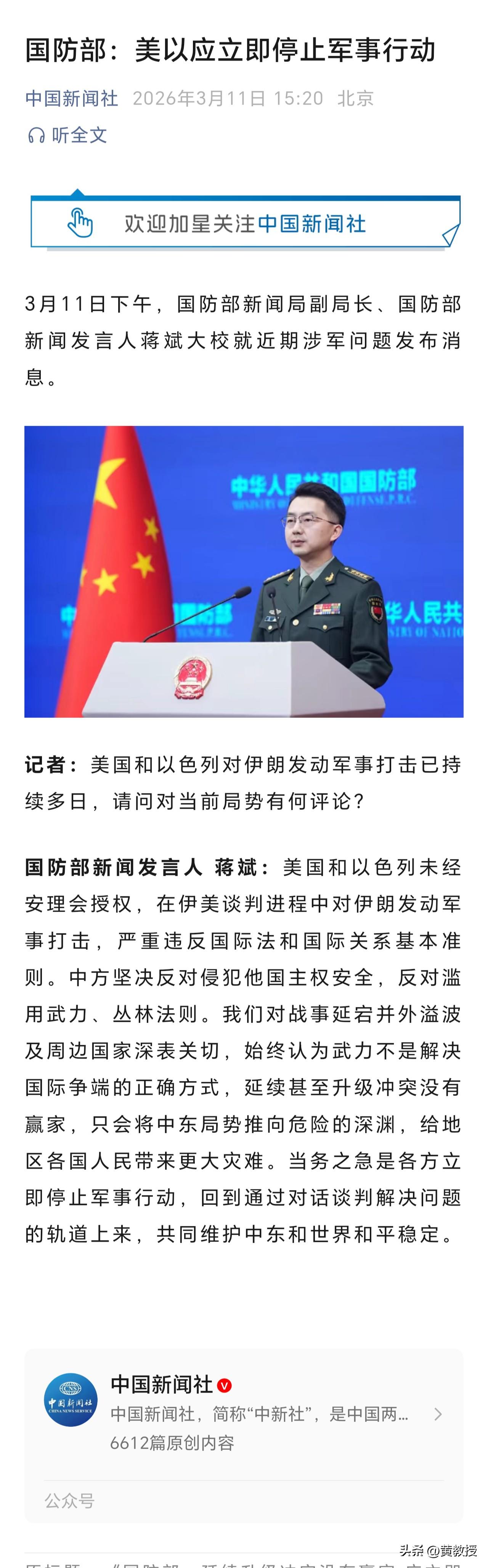 美以应立即停止军事行动