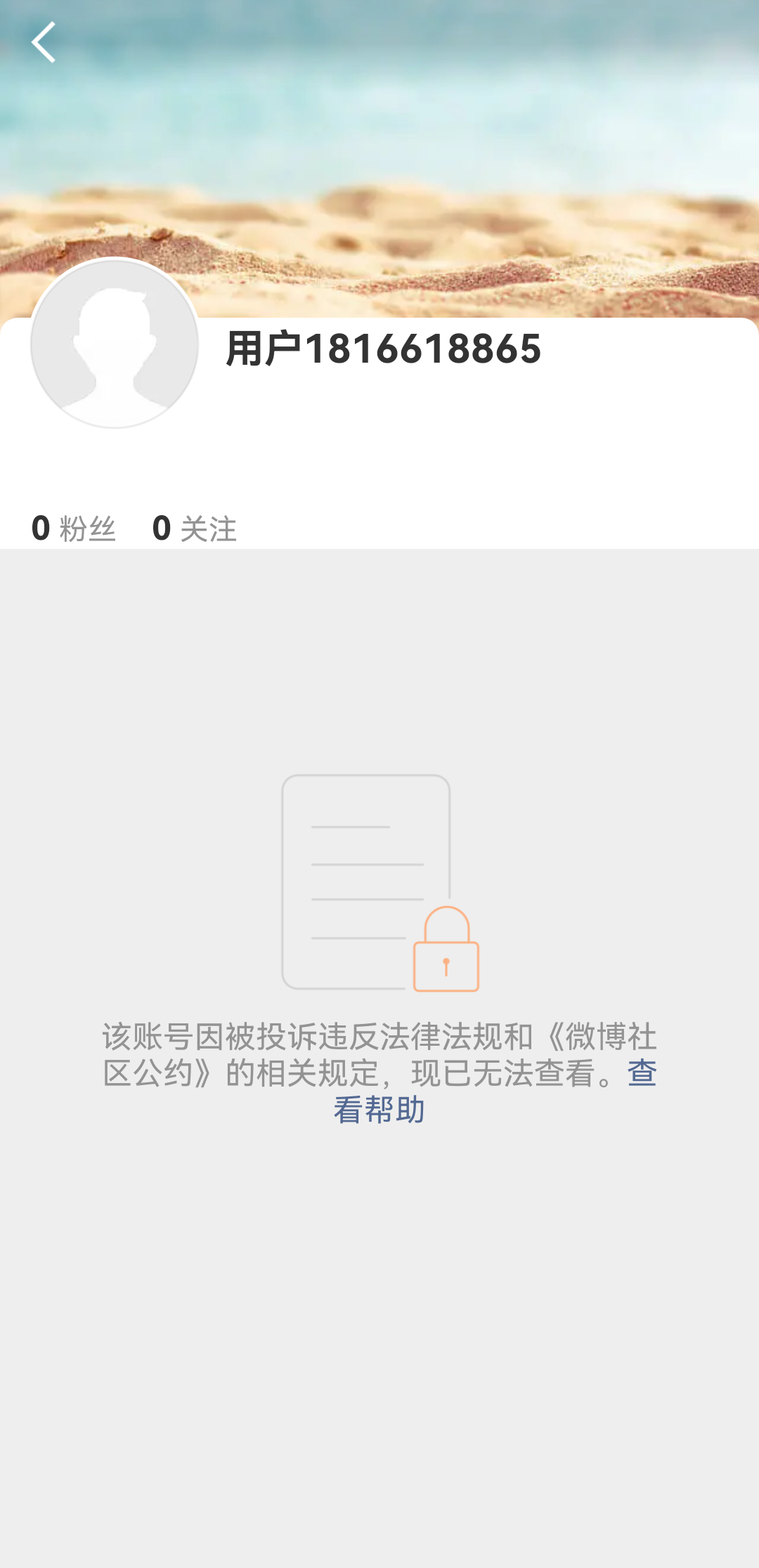 微博账号终于炸了。