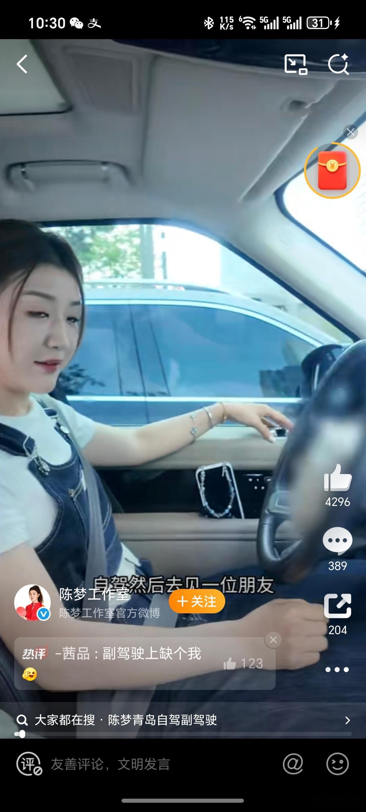 陈梦开车vlog新手司机陈梦开车去见老朋友，这是开的哪款车？ ​​​