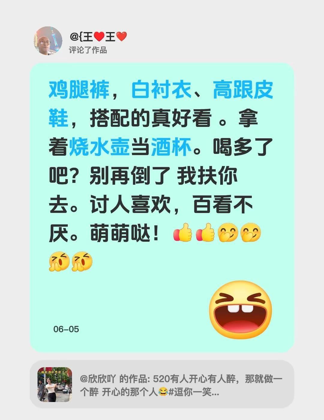 我评论了@欣欣吖 的作品：鸡腿裤，白衬衣、高跟皮鞋，搭配的真好看 。拿着烧水壶当