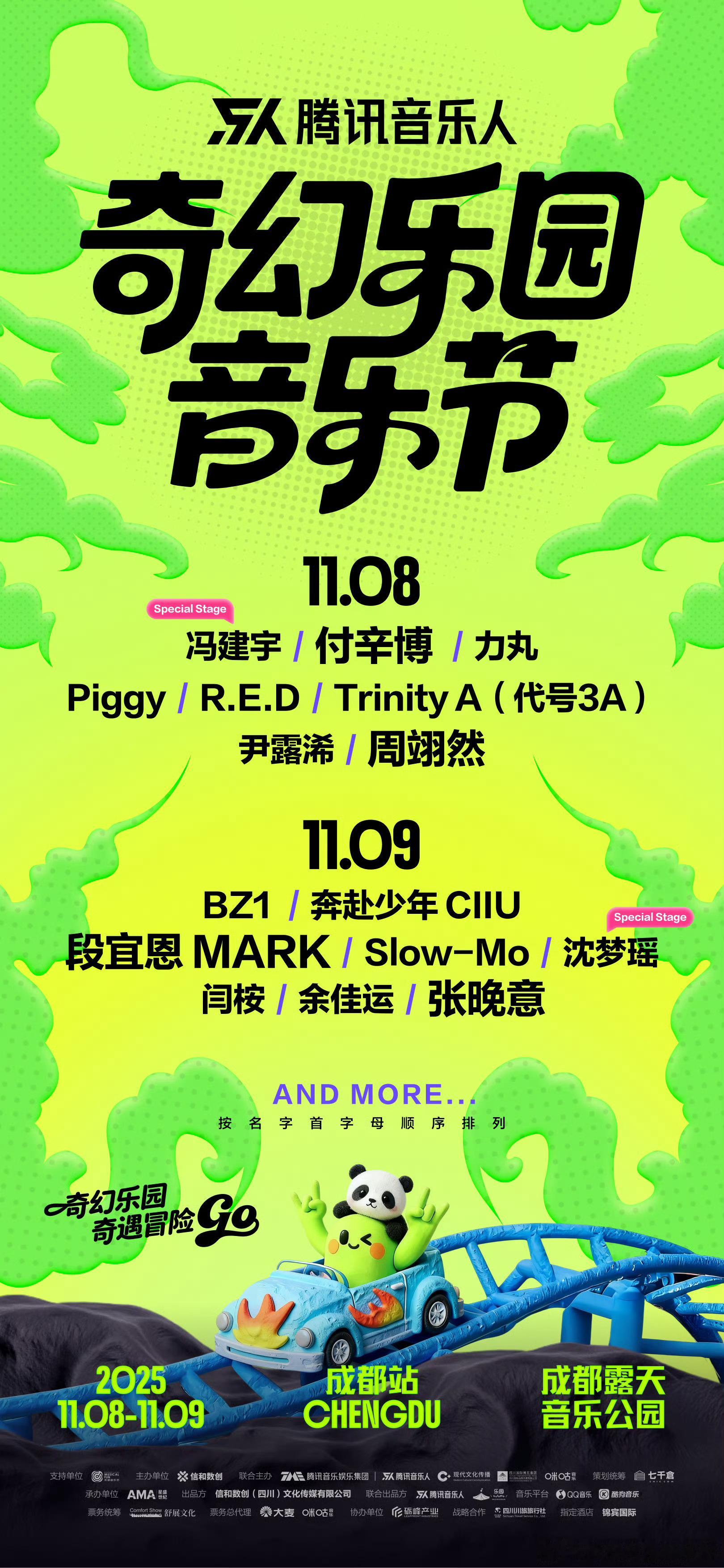 腾讯主办的音乐节全阵容💫冯建宇 力丸 RED女团 周翊然 段宜恩 沈梦瑶 闫桉