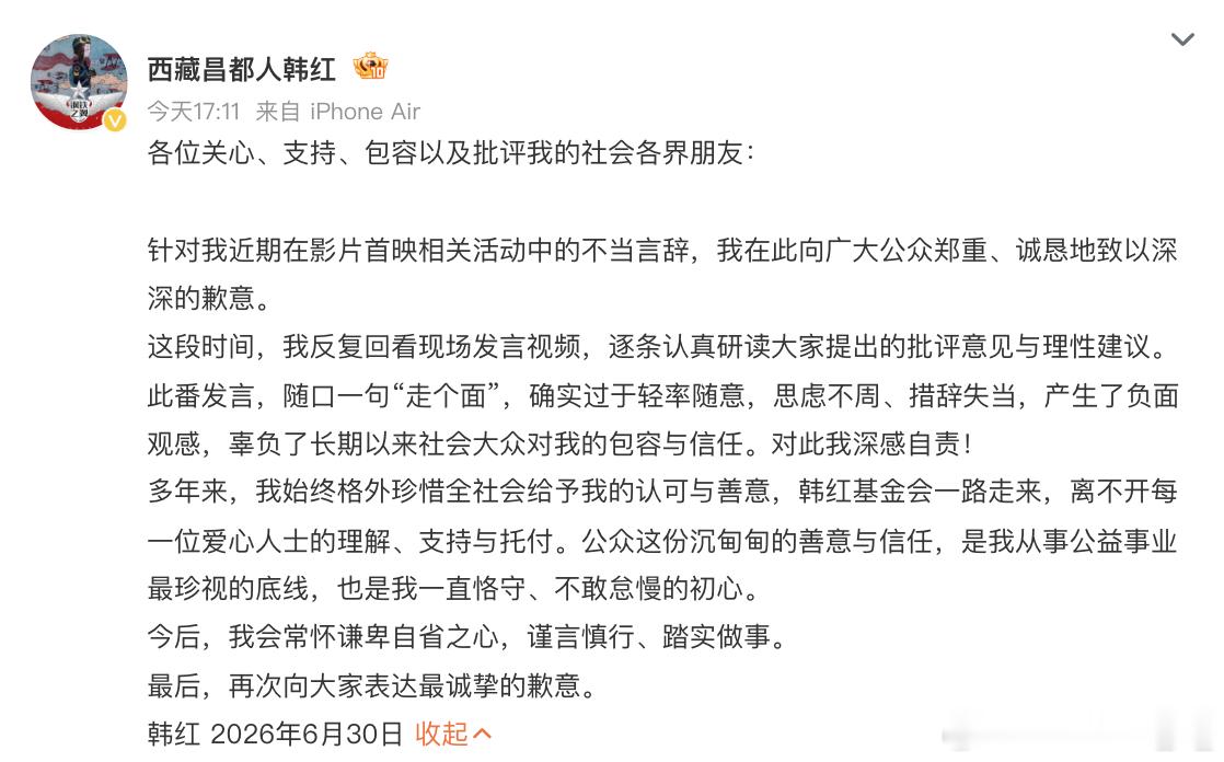 韩老师还是充分面对大众以及理解大众情绪的，当下大家都不容易，多点互相理解吧。韩红