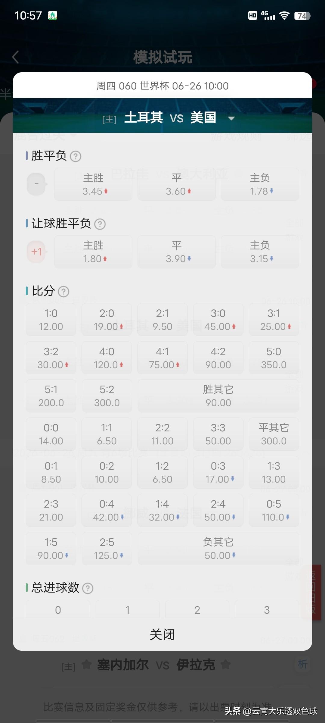 世界杯59-60场
1.土耳其vs美国
土耳其已经提前出局，美国锁定小组第一，一