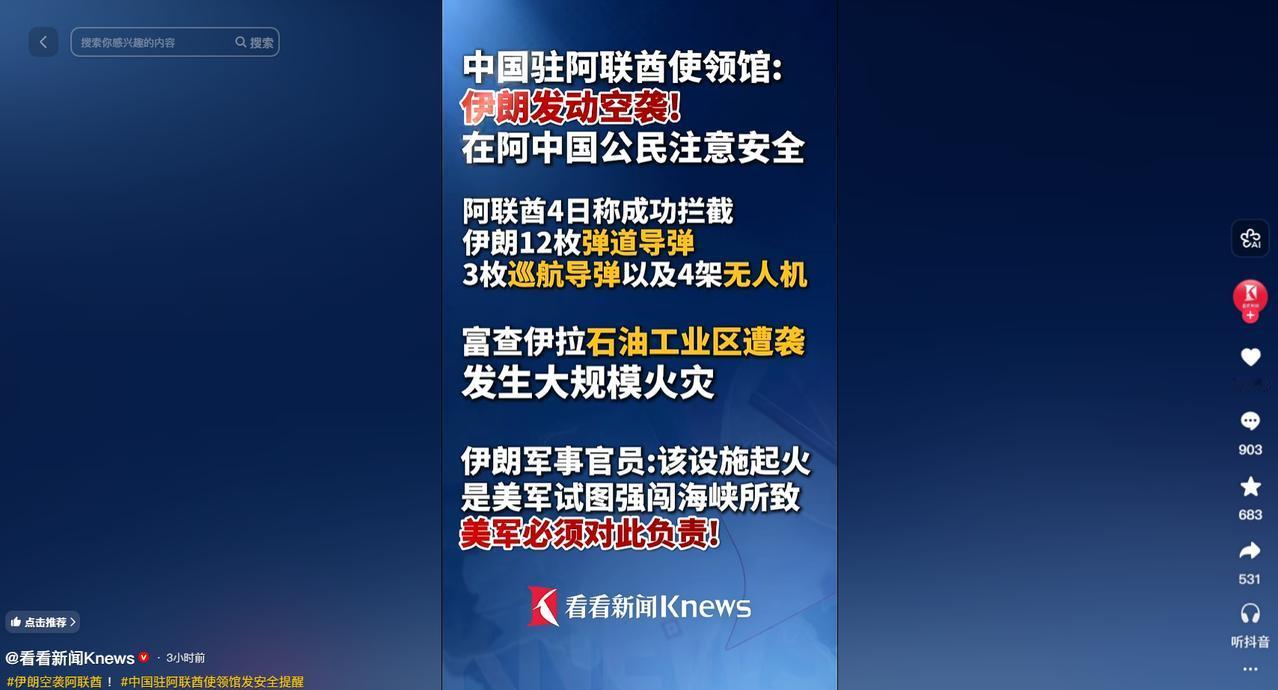 突发！5月4日伊朗强势空袭阿联酋，多枚导弹无人机密集出击，石油重镇燃起大火，美方