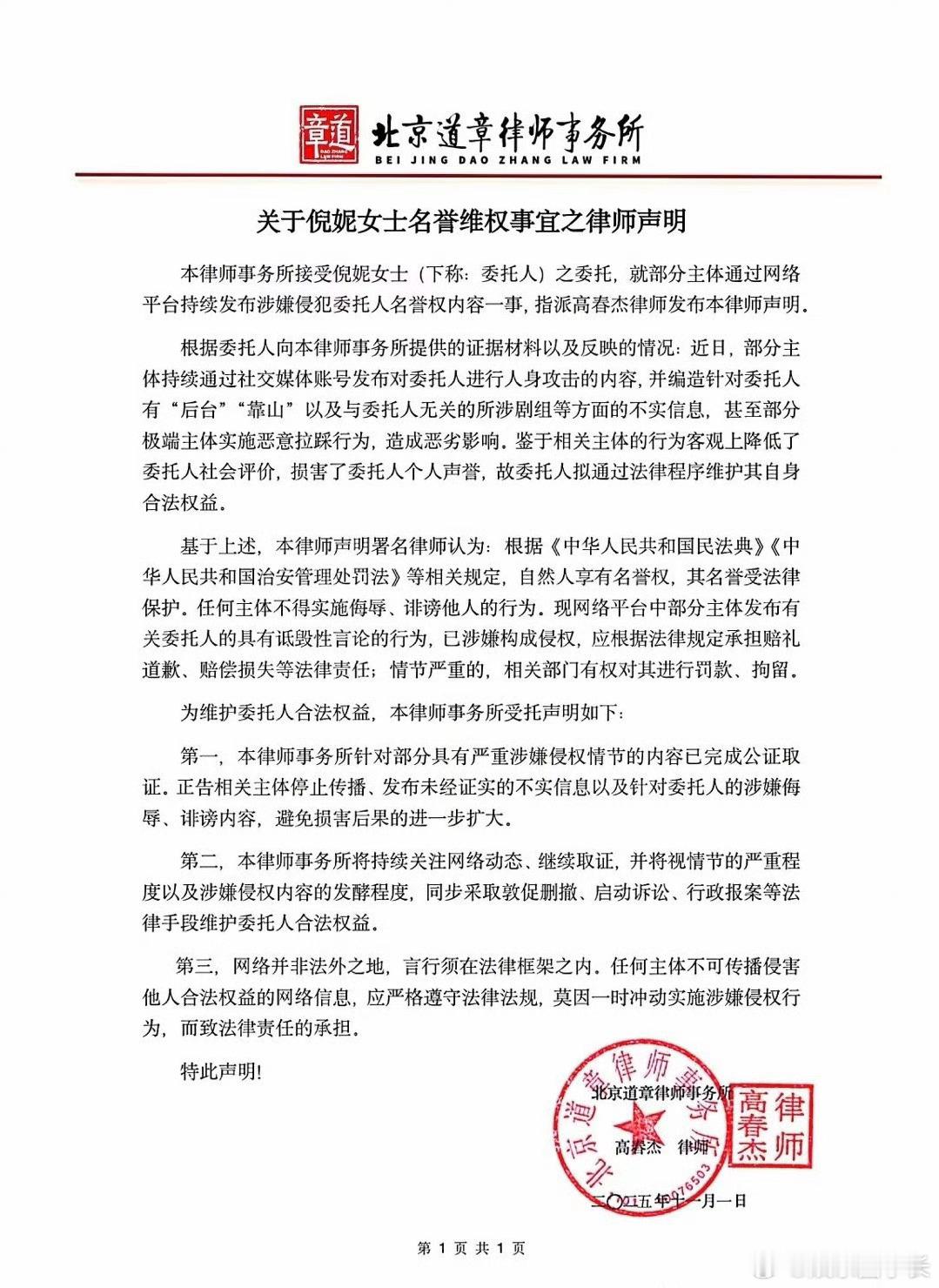 倪妮名誉维权声明 昨天秦雯、王家卫录音曝光，倪妮方发律师声明否认自己有靠山、后台