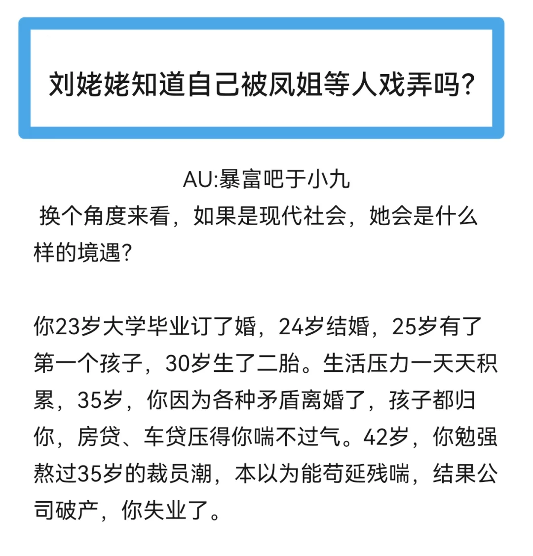 刘姥姥知道自己被戏耍吗？