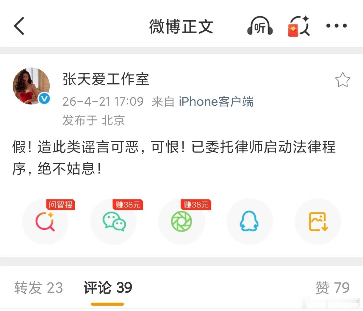 张天爱辟谣感情纠纷张天爱辟谣花三三张寓帅事件 网传张天爱相关不实传闻引发讨论，工