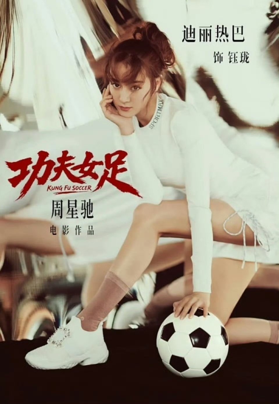 功夫女足的点映反馈迪丽热巴为角色实打实增重8公斤功夫女足点映反馈全是好评，最戳我