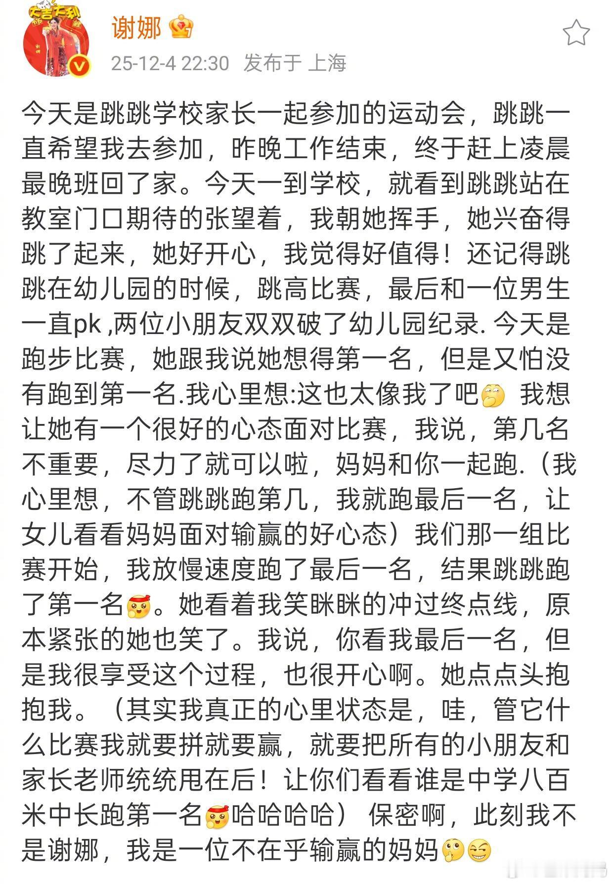 谢娜参加跳跳运动会，“此刻我不是谢娜，是一位不在乎输赢的妈妈”，杰娜的孩子好幸福