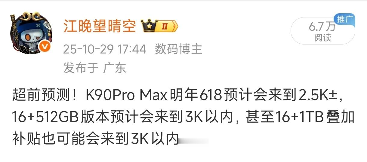 关于红米K90 Pro Max的价格趋势，早在去年10月份就说过了～