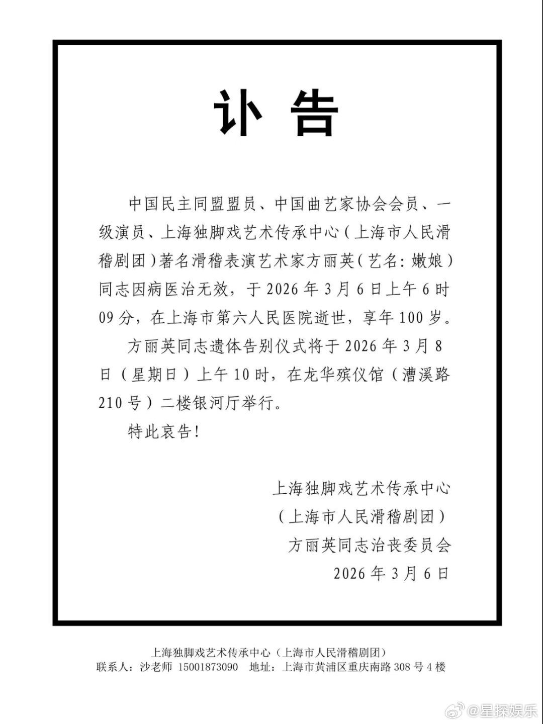 老舅妈嫩娘去世今早刷到“老舅妈”嫩娘老师去世的消息，心里空了一块。从《老娘舅》里