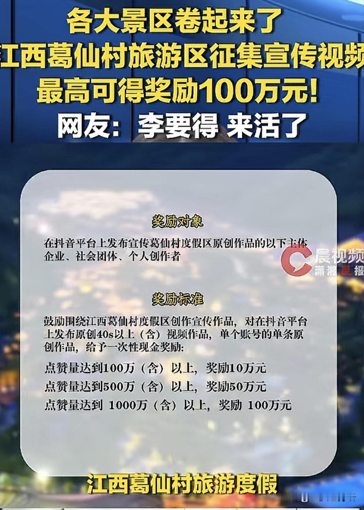 李要得又来活了，网友喊话去江西挣100万！近日因为西藏文旅发出的活动被重庆网友“