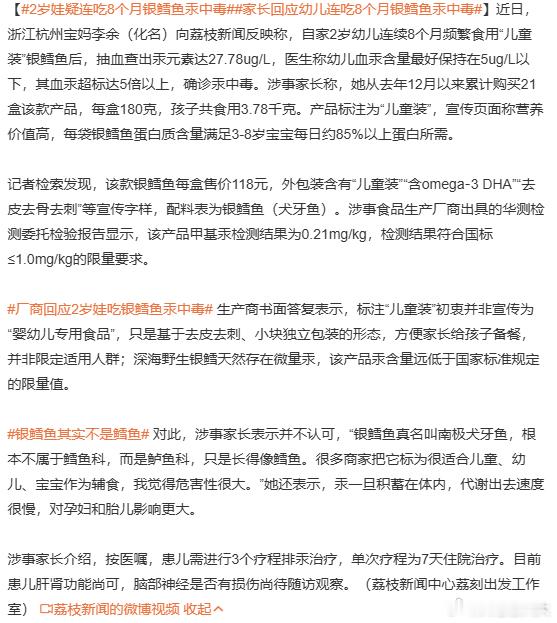 每天摸鱼打卡早上好！今天看到2岁娃疑连吃8个月银鳕鱼汞中毒，在我看来，每一种食物