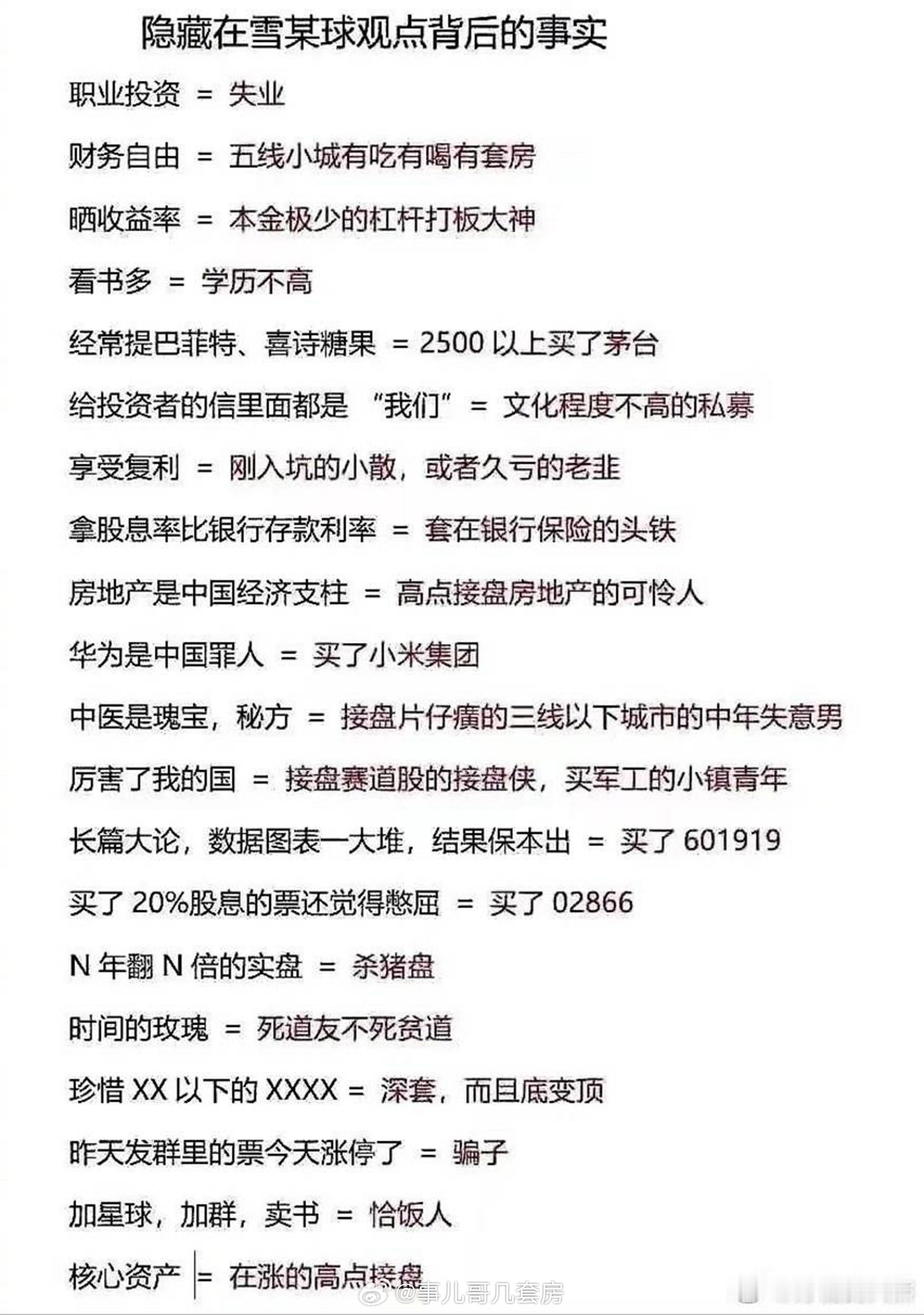 雪球黑话大全 ​​​
