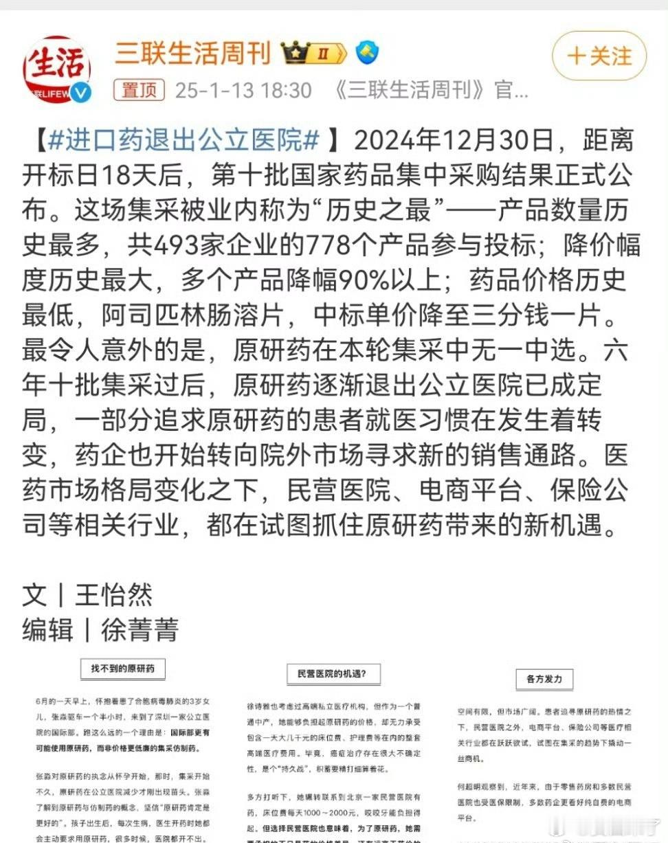 进口药退出公立医院 什么时候能让我们普通老百姓看病不难吃药不难，那才是真正的利民