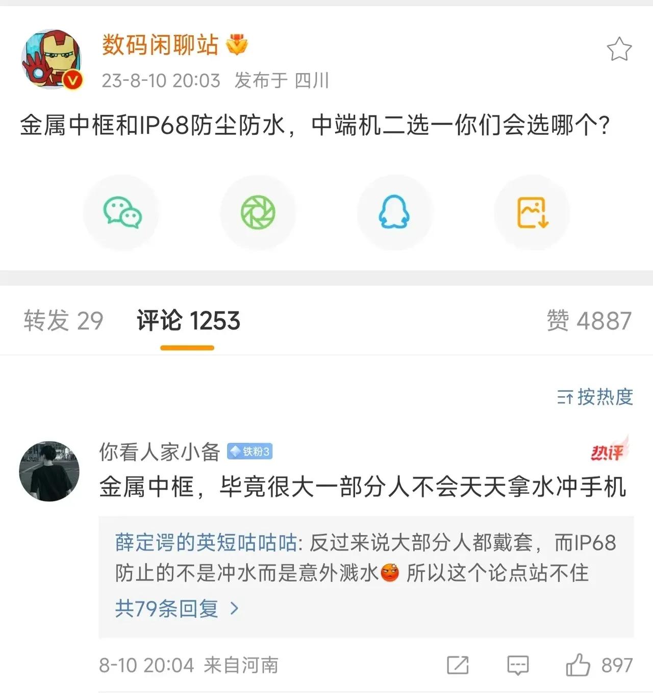 非要金属中框和IP68二选一？那肯定金属中框啊，IP68几乎是纯智商税！
首先，