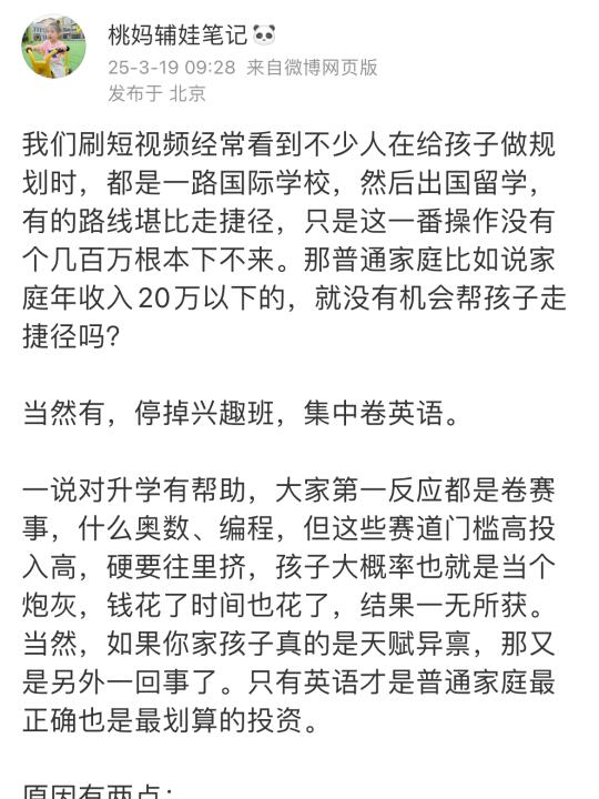 年收入20万以下的家庭，一定带娃死磕这件事