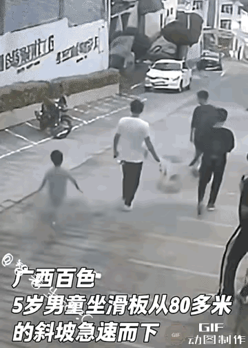 泪目！广西百色一名5岁男童坐滑板车从80多米斜坡一路冲下去停不住，斜坡尽头紧挨着