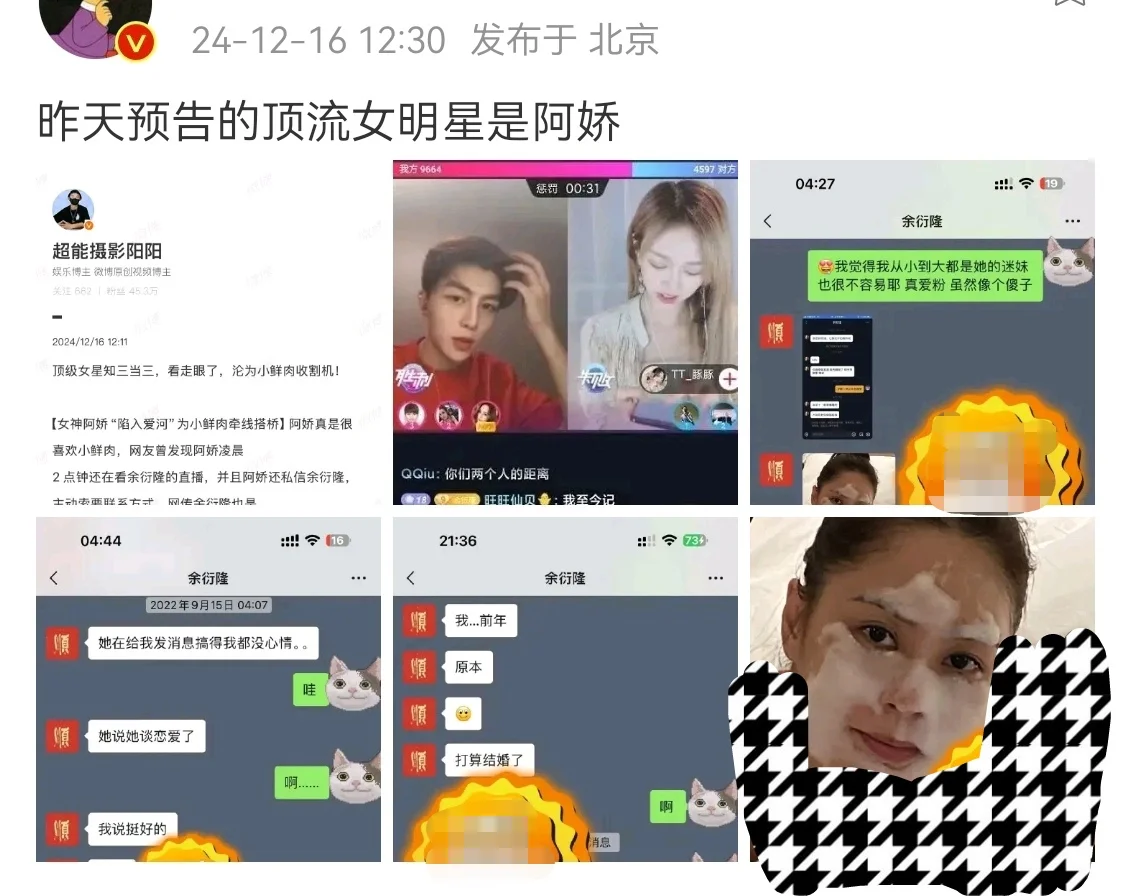 昨天预告的顶流女明星居然是阿娇😦