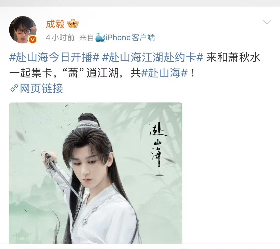 赴山海开播一周年赴山海一周年快乐！ ​​​