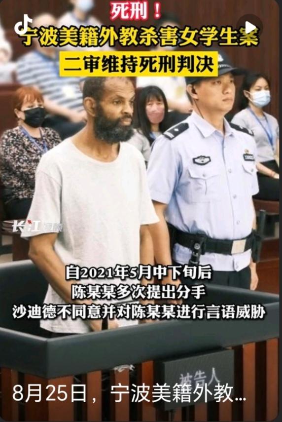宁波美籍外教杀害女学生，已被判处死刑，得到了应有的惩罚。看其他许多外教那种邋遢和