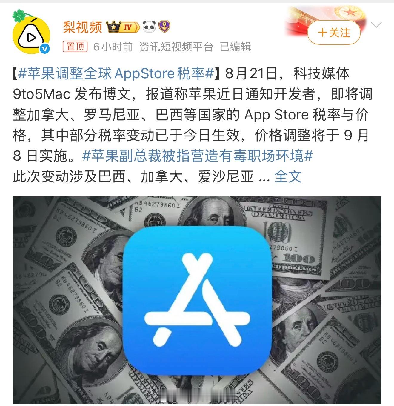 苹果调整全球AppStore税率割吧，可以多割一点～ ​​​