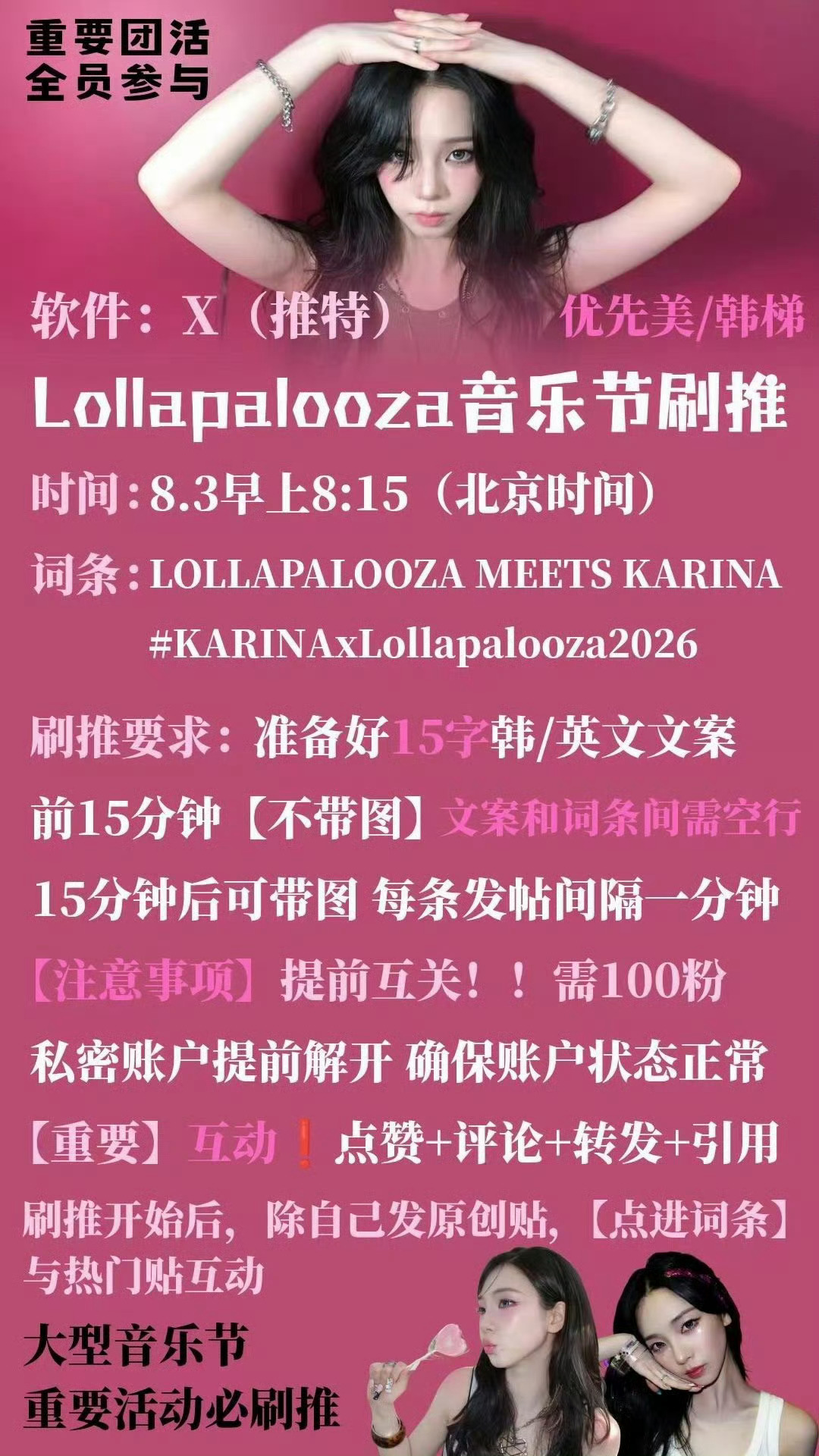 柳智敏  【明早8:15】拜托大家全员上线刷推‼️明天音乐节很重要，关注度很大，