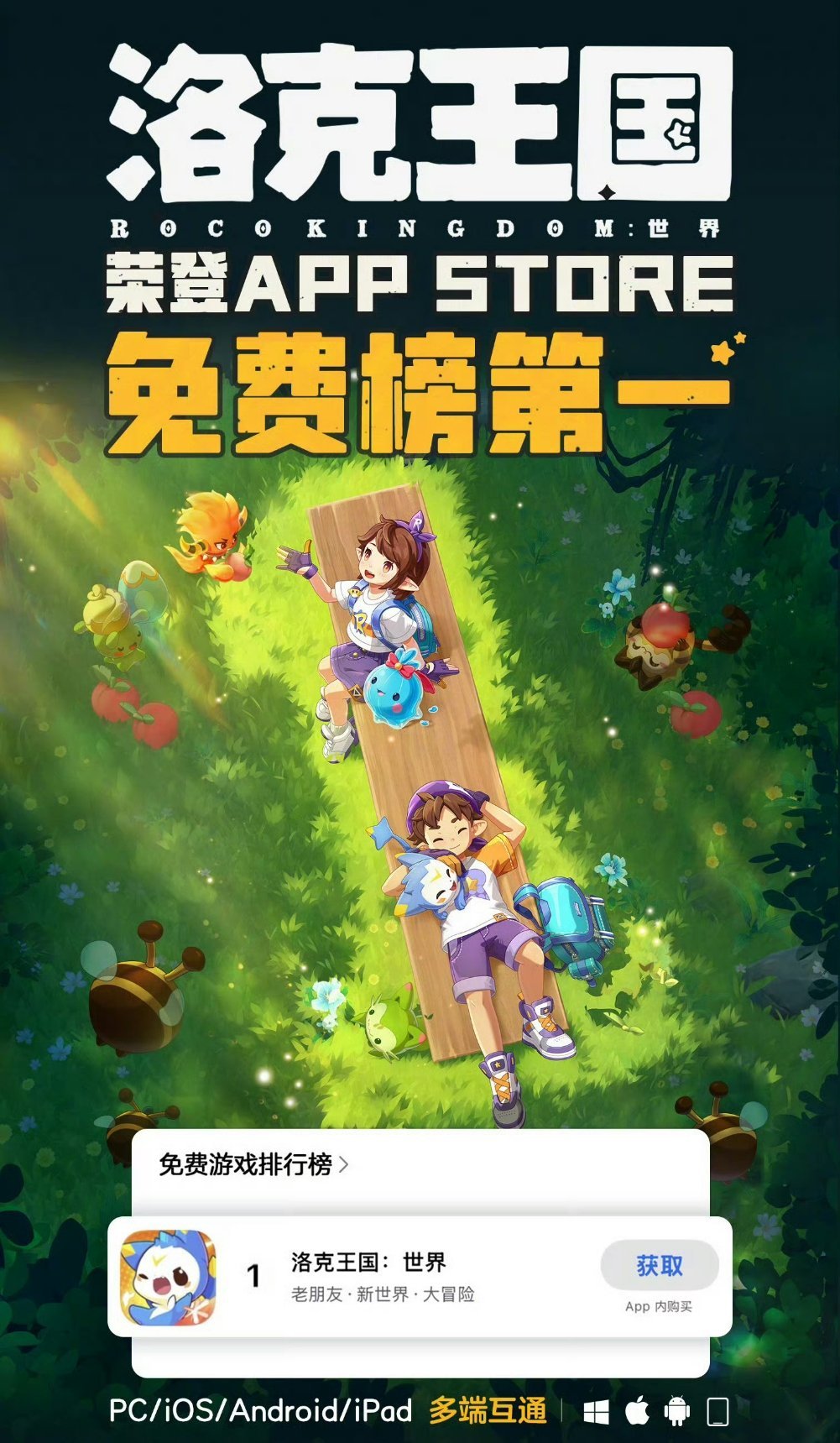 洛克王国世界登顶ios免费榜   iOS免费榜是苹果App Store中免费应用
